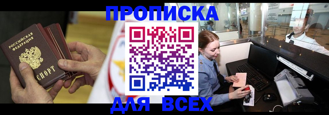 временная регистрация для школы в Звенигороде