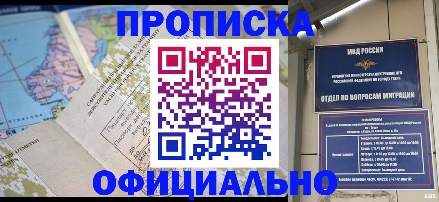 прописка ребенка в Звенигороде